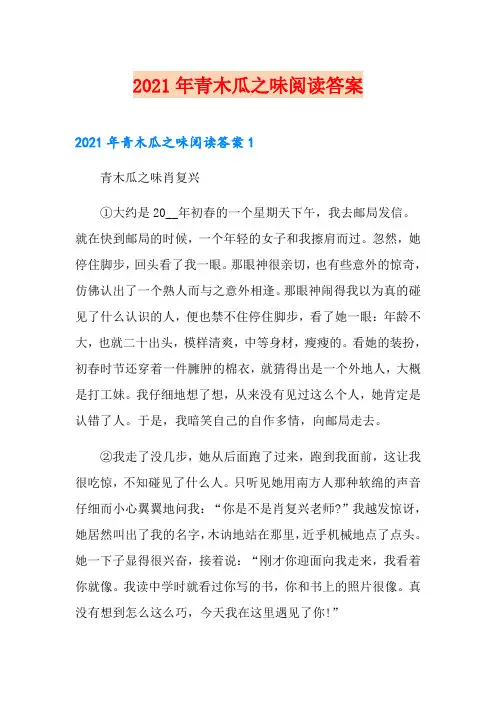 2021年青木瓜之味阅读答案