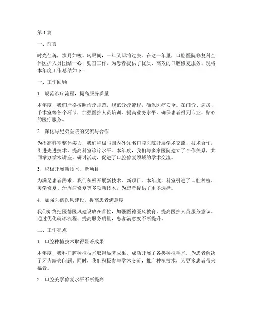 口腔医院修复年终总结(3篇)
