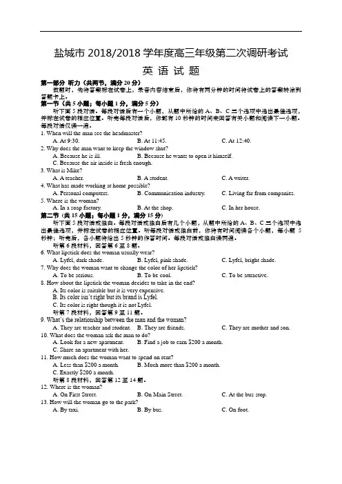 最新-盐城市高三英语试题 精品