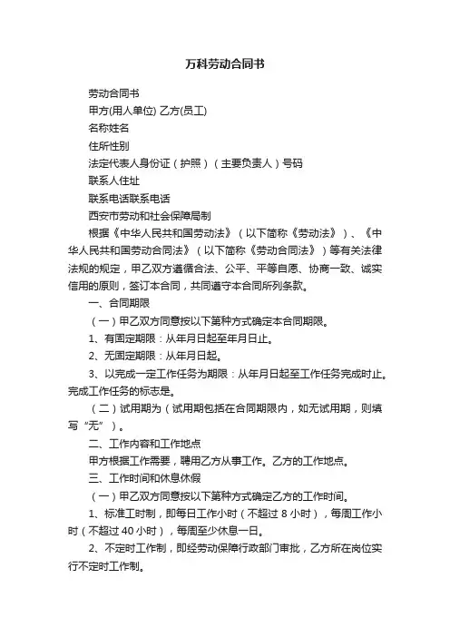 万科劳动合同书