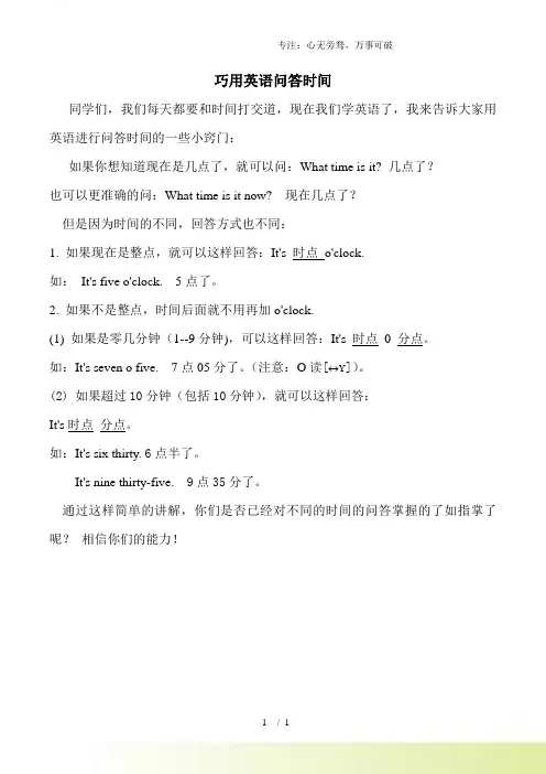 pep(人教)四年级英语下册 英语问答时间-教学素材