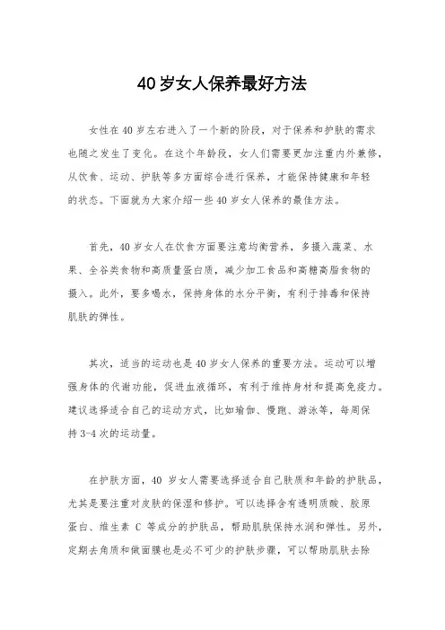 40岁女人保养最好方法