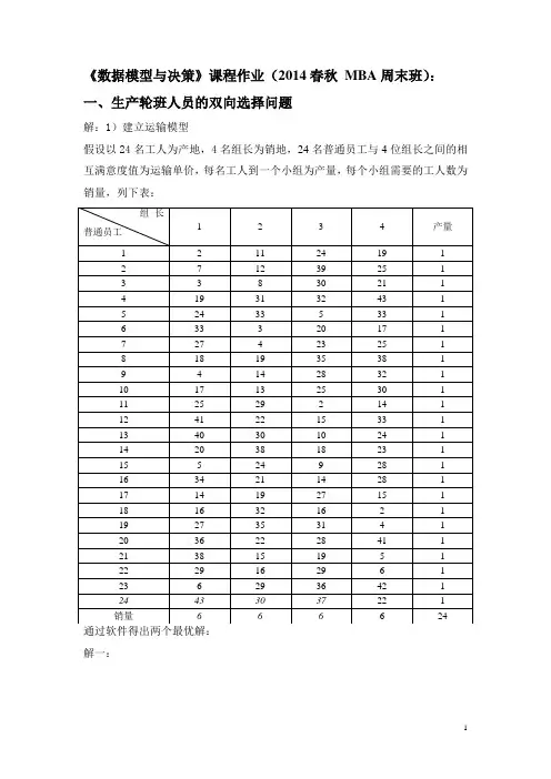 作业题(数据模型与决策)