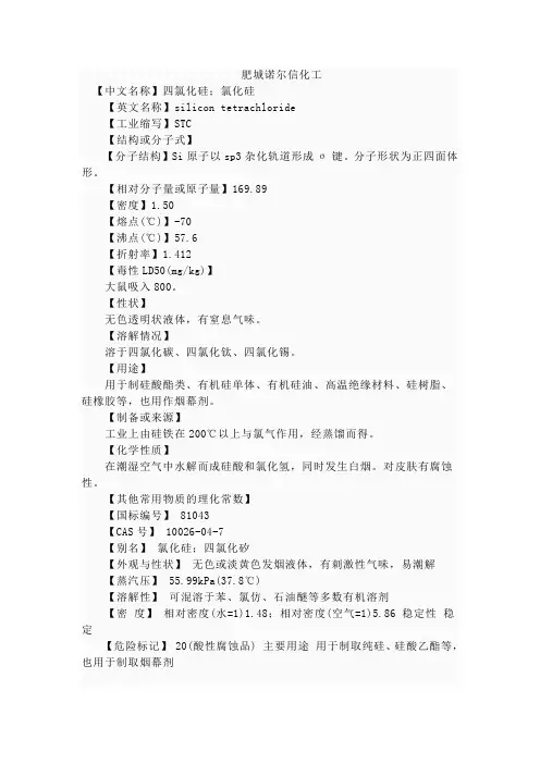 四氯化硅