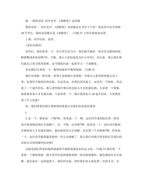 初中化学老师面试试讲