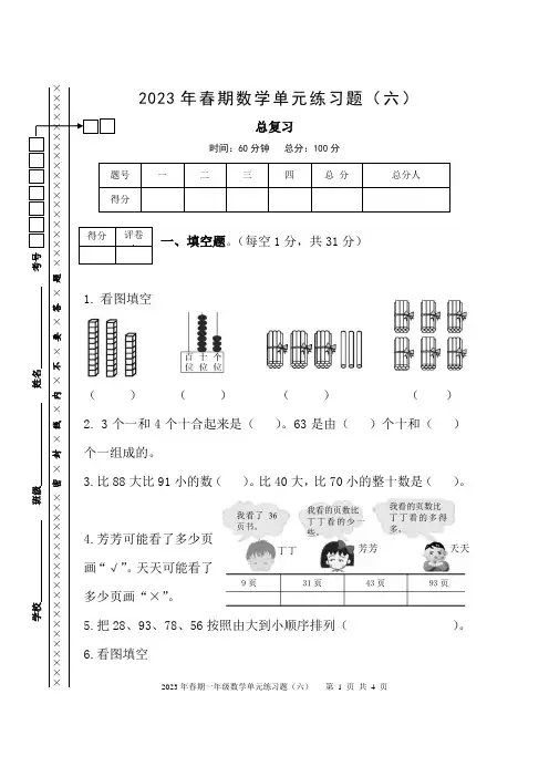 西师版数学一年级下册单元测试卷期末试卷(6)