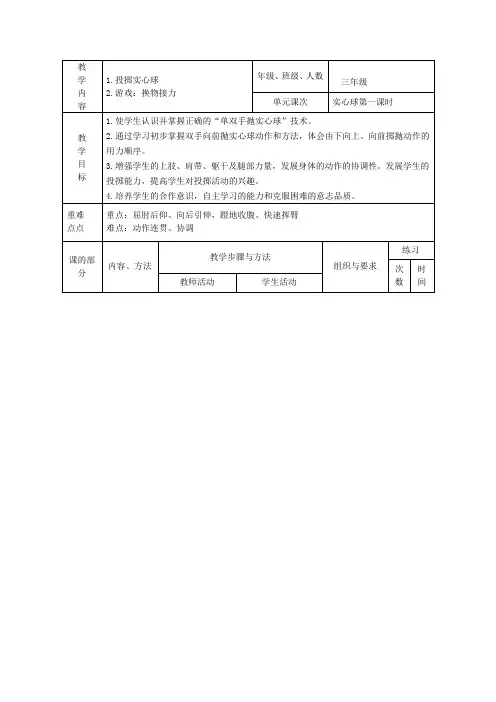 三年级实心球教学设计