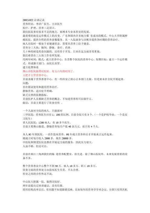人民医院总体发展战略咨询20021022访谈记录zfz