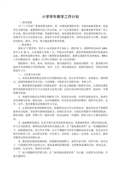 中心小学学年教学工作计划