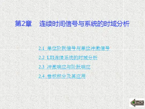 《信号与系统 》课件第2章