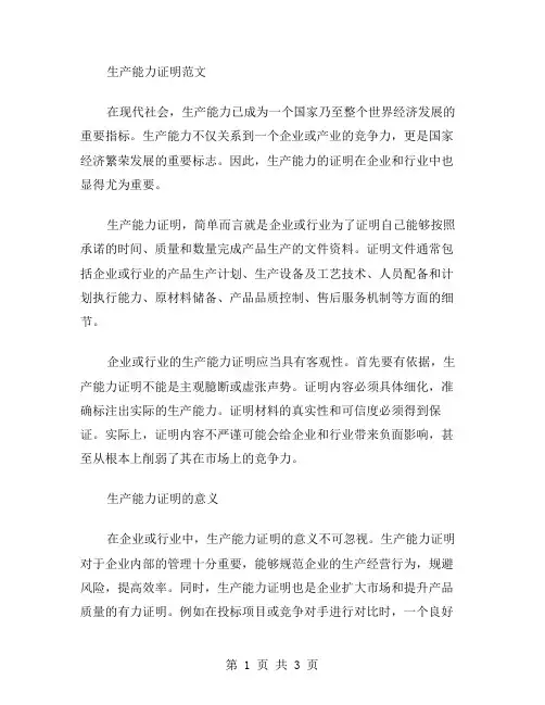 生产能力证明范文