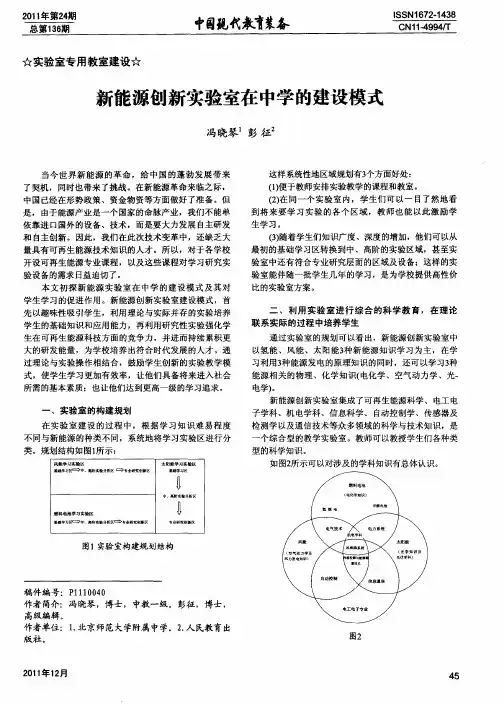 新能源创新实验室在中学的建设模式