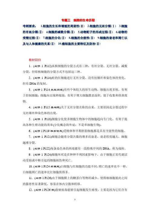 专题03 细胞的生命历程(原卷版)-2021年高考生物二轮复习讲义