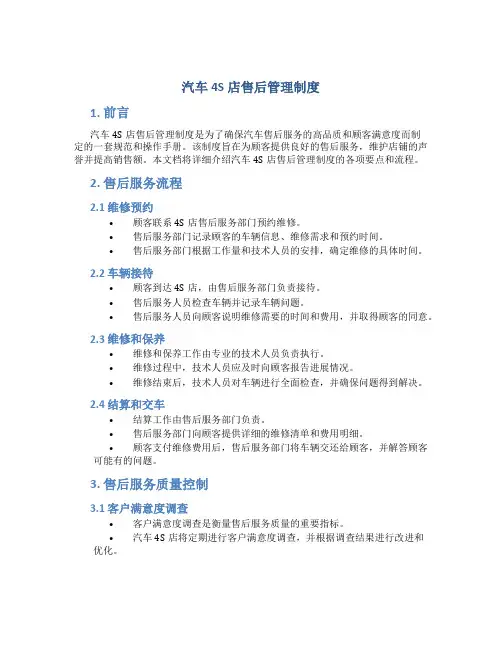 汽车4s店售后管理制度