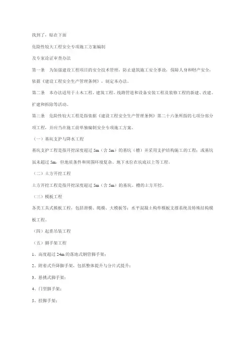 开挖深度超过5m(含5m)的基坑、槽的土方开挖