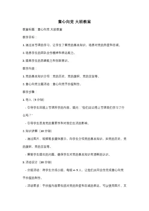 童心向党 大班教案