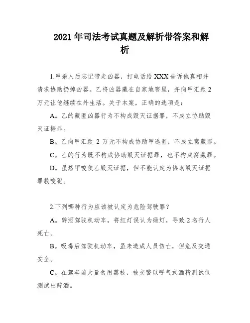 2021年司法考试真题及解析带答案和解析