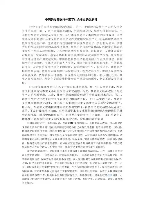 中国的发展怎样体现了社会主义的优越性