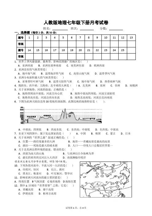 人教版地理七年级下册月考试卷(范围：亚洲、日本、东南亚位置和农业)(附答案)