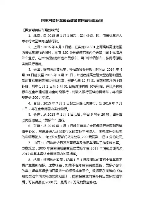 国家对黄标车最新政策我国黄标车新规
