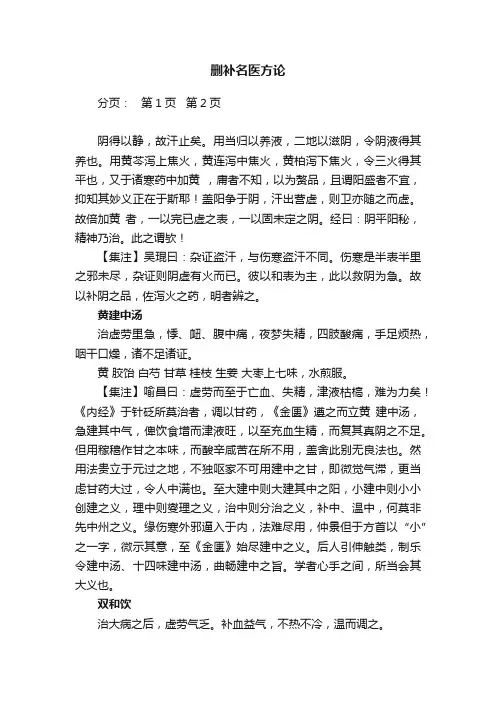 删补名医方论