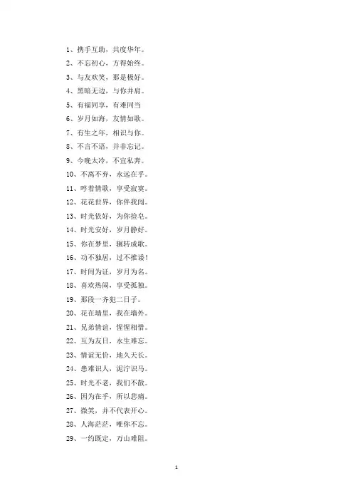 精选兄弟情义的句子