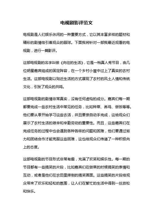 电视剧影评范文