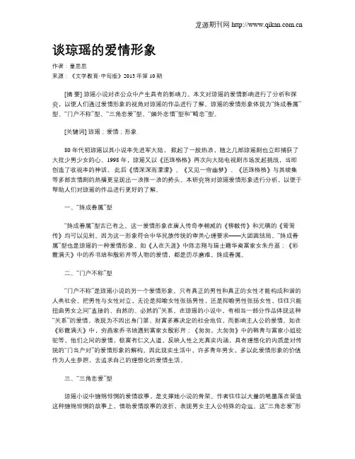 谈琼瑶的爱情形象