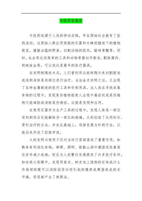 中医药发展史