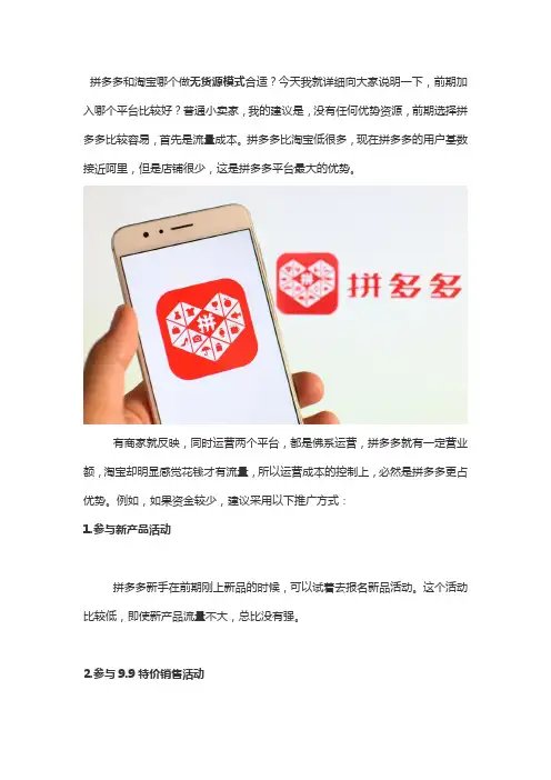 想做无货源,做拼多多还是淘宝呢？