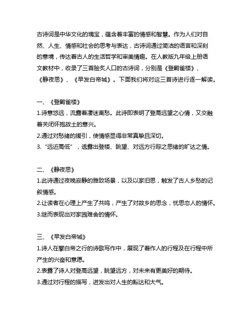 人教版九年级上册语文古诗词三首