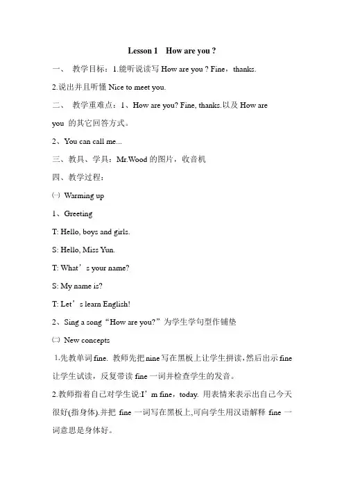 冀教版四年级英语上册精品教案Unit 1 Lesson 1  How are you？