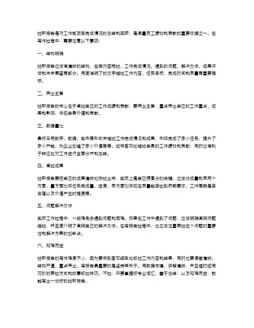述职报告写作的注意事项