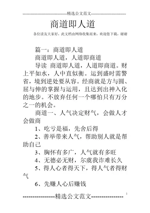 商道即人道