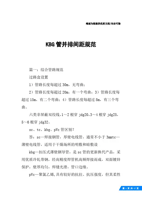 KBG管并排间距规范
