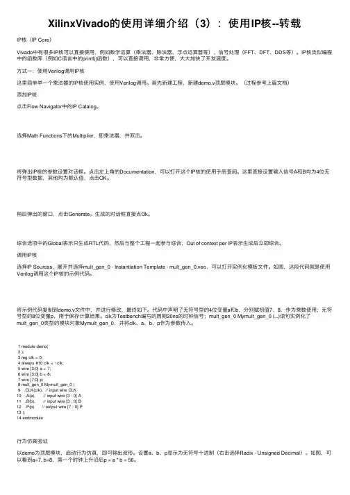 XilinxVivado的使用详细介绍（3）：使用IP核--转载
