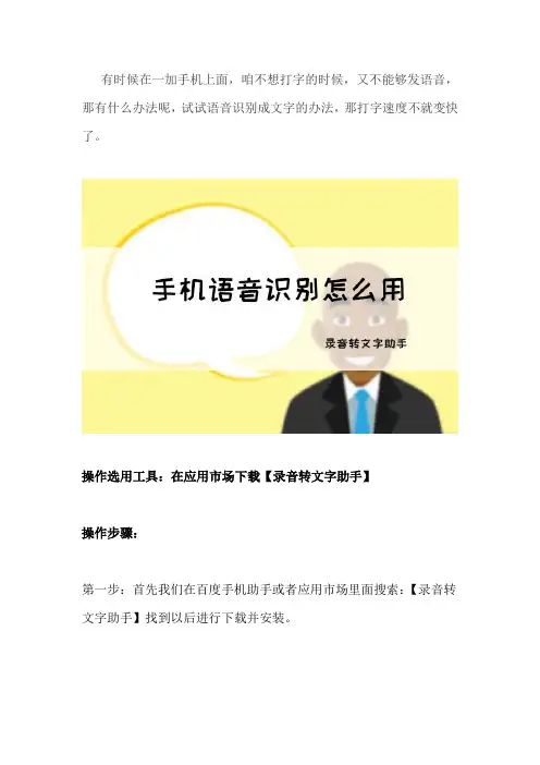 一加手机用什么智能语音识别好