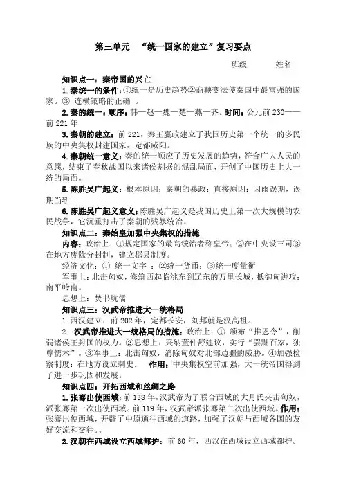 七年级上册历史第三单元知识要点