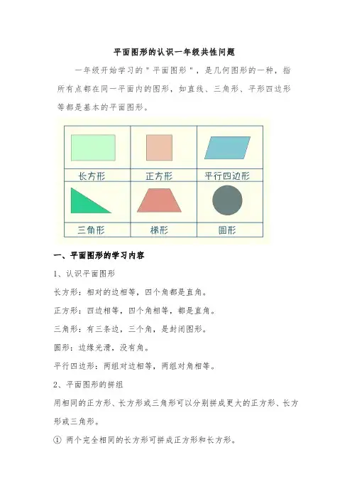 平面图形的认识一年级共性问题