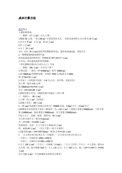 成本计算方法