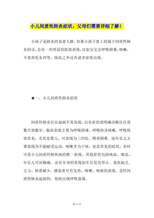 小儿间质性肺炎症状,父母们需要详细了解!