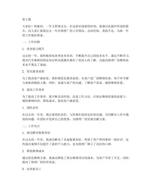 修理厂年终述职(3篇)