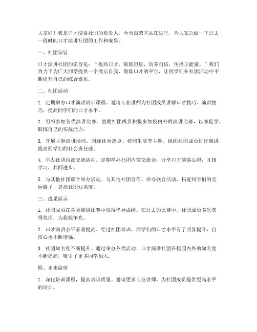 口才演讲社团总结范文