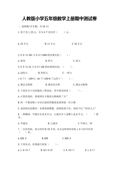 人教版小学五年级数学上册期中测试卷含答案