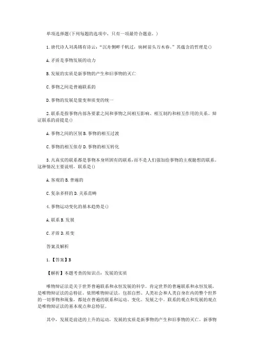 2020年考研政治模拟试题及答案