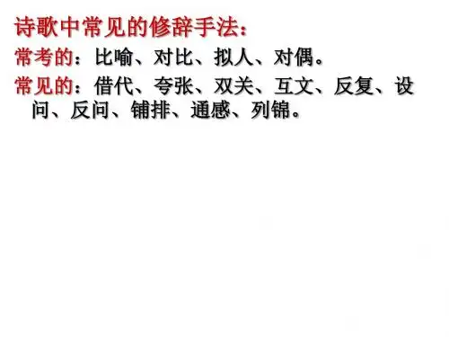 2017诗歌鉴赏(表达技巧) (1)