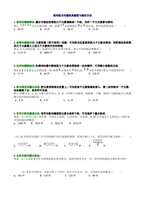 排列组合问题经典题型解析含答案