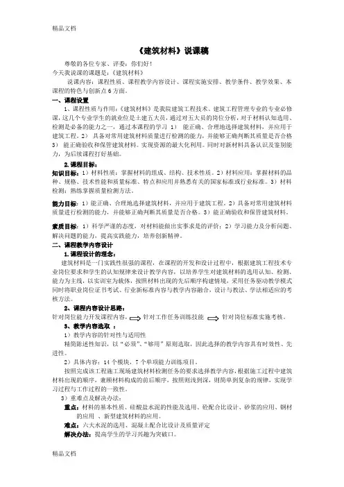 最新《建筑材料》说课稿资料