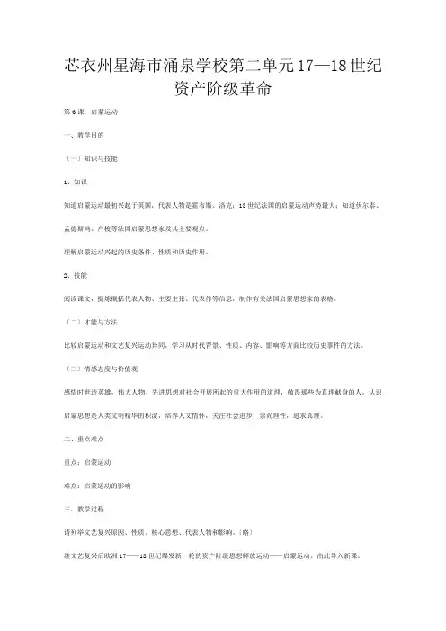 历史《启蒙运动》教案(师大第四分册)