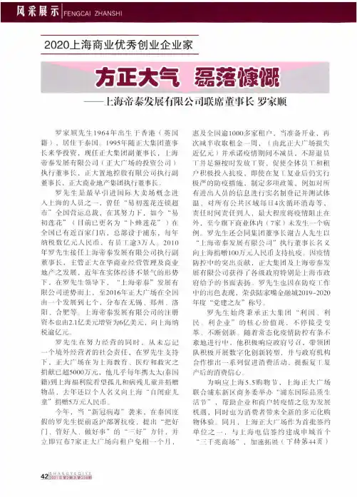 方正大气 磊落慷概——上海帝泰发展有限公司联席董事长罗家顺